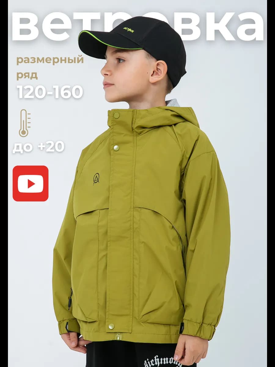 Куртка ветровка детская весенняя