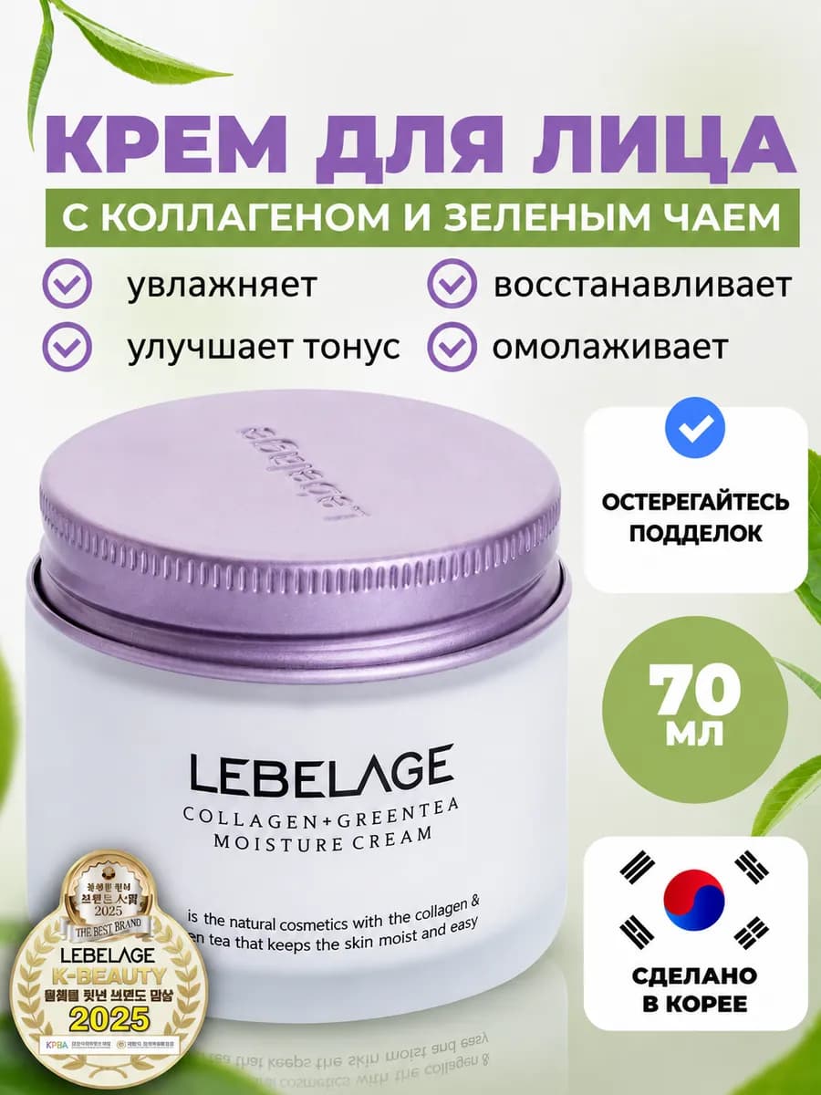 Крем для лица с коллагеном и зеленым чаем антивозрастной