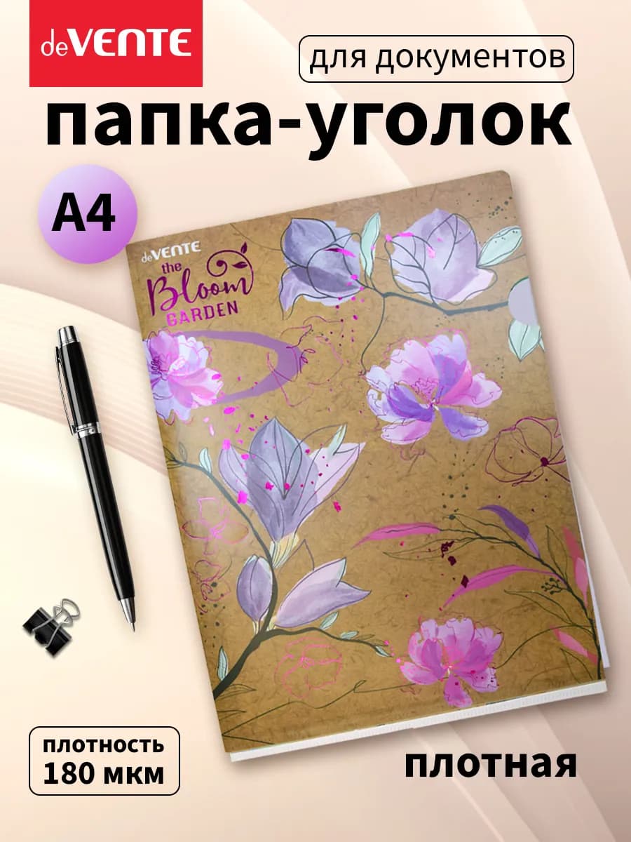 Папка-уголок для документов А4 плотная 1 отдел