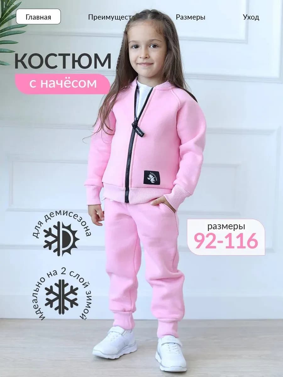 Костюм с начесом на молнии