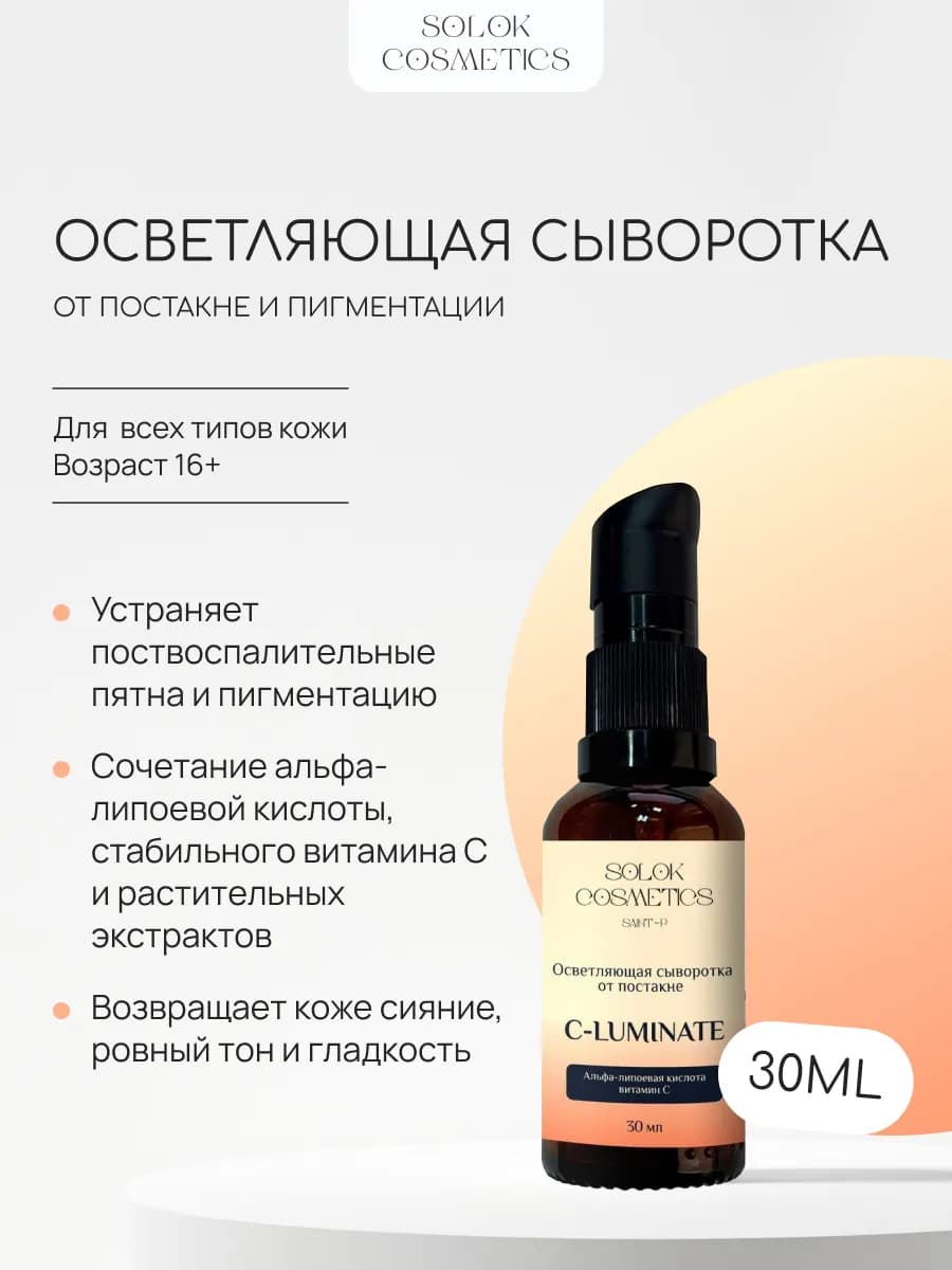 Осветляющая сыворотка для лица
