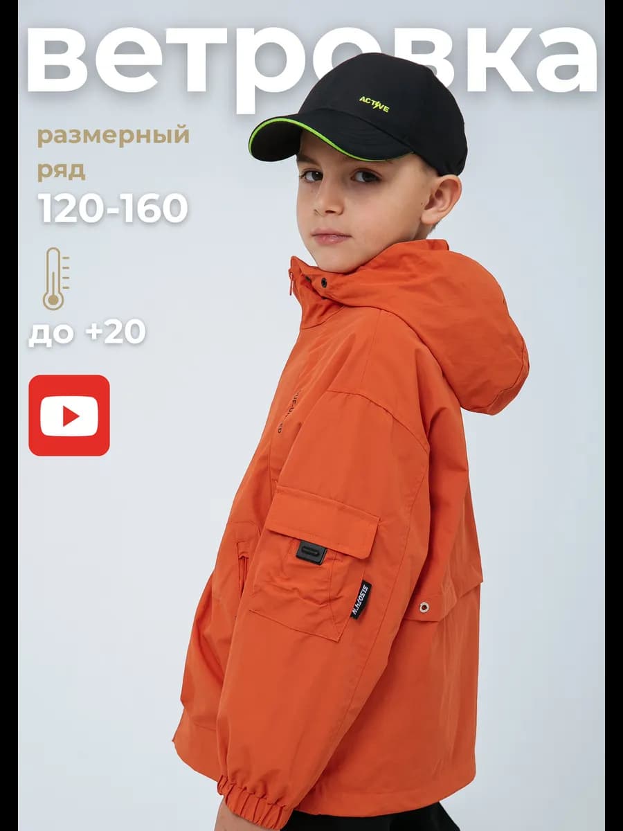 Куртка ветровка детская весенняя