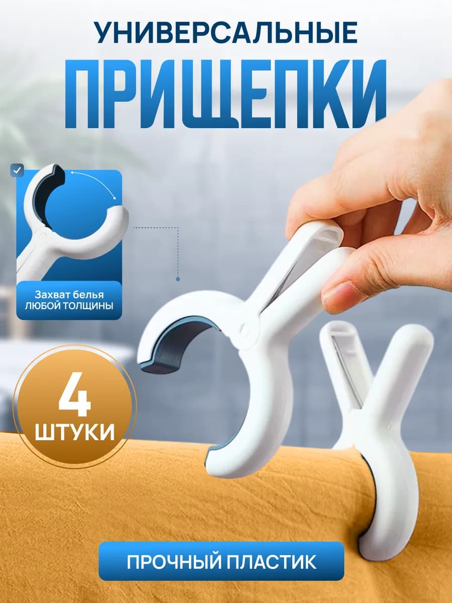 Прищепки бельевые большие