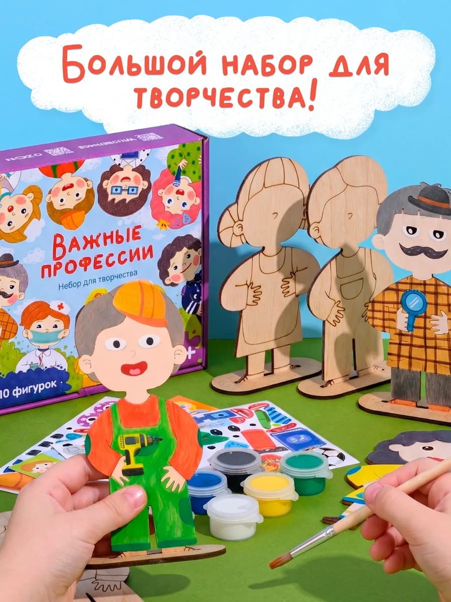 Деревянные фигурки раскраски Важные профессии
