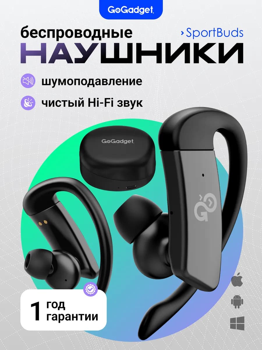 Наушники беспроводные спортивные SportBuds