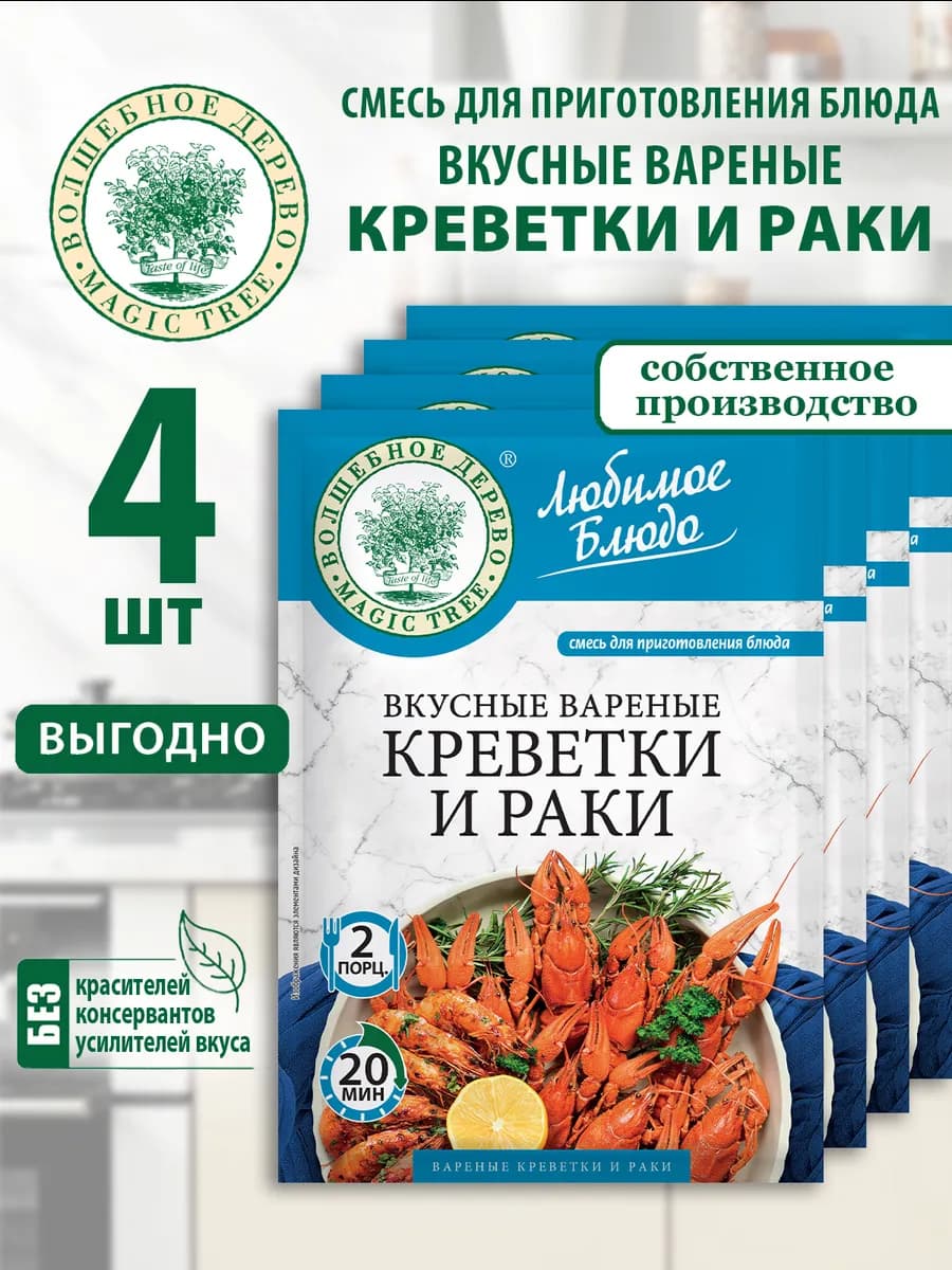 Смесь для Вкусных вареных креветок и раков 4шт по 55г - фото 1