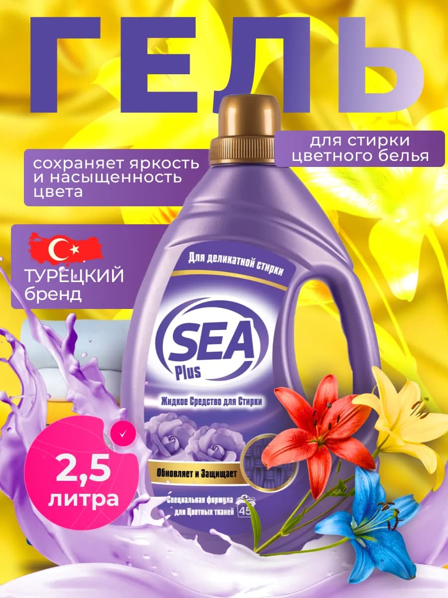 Гель для стирки цветного белья