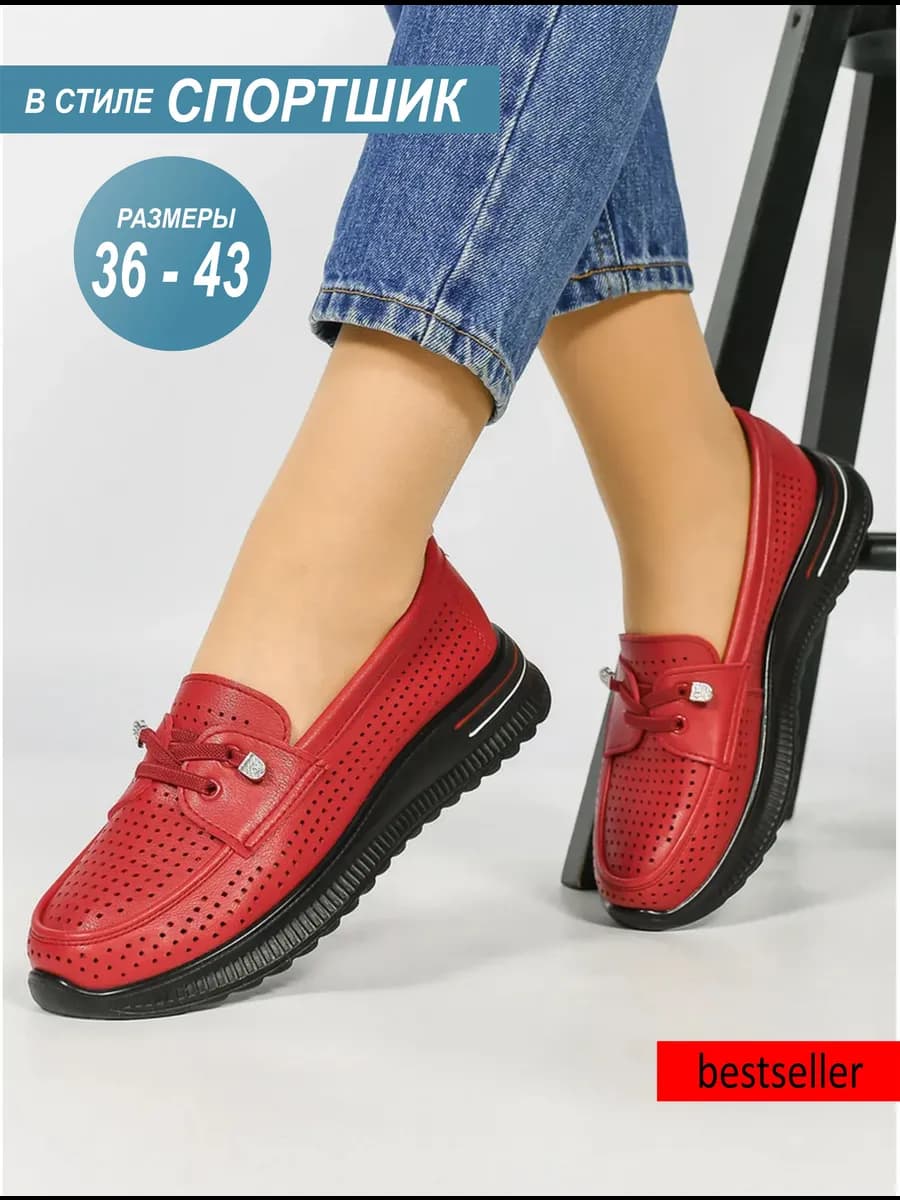 Мокасины женские с перфорацией