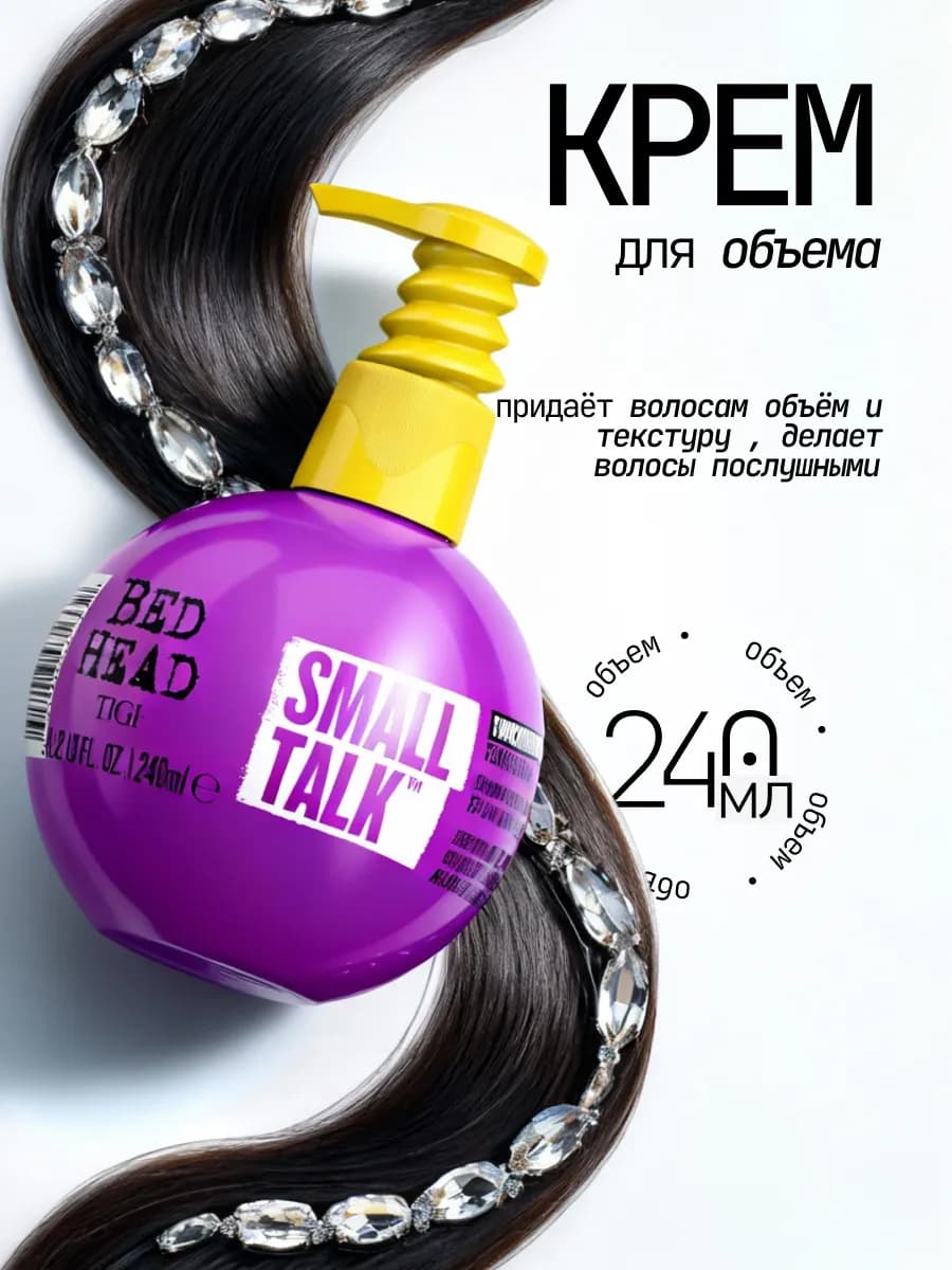 BED HEAD Крем для объема волос SMALL TALK, 240 мл