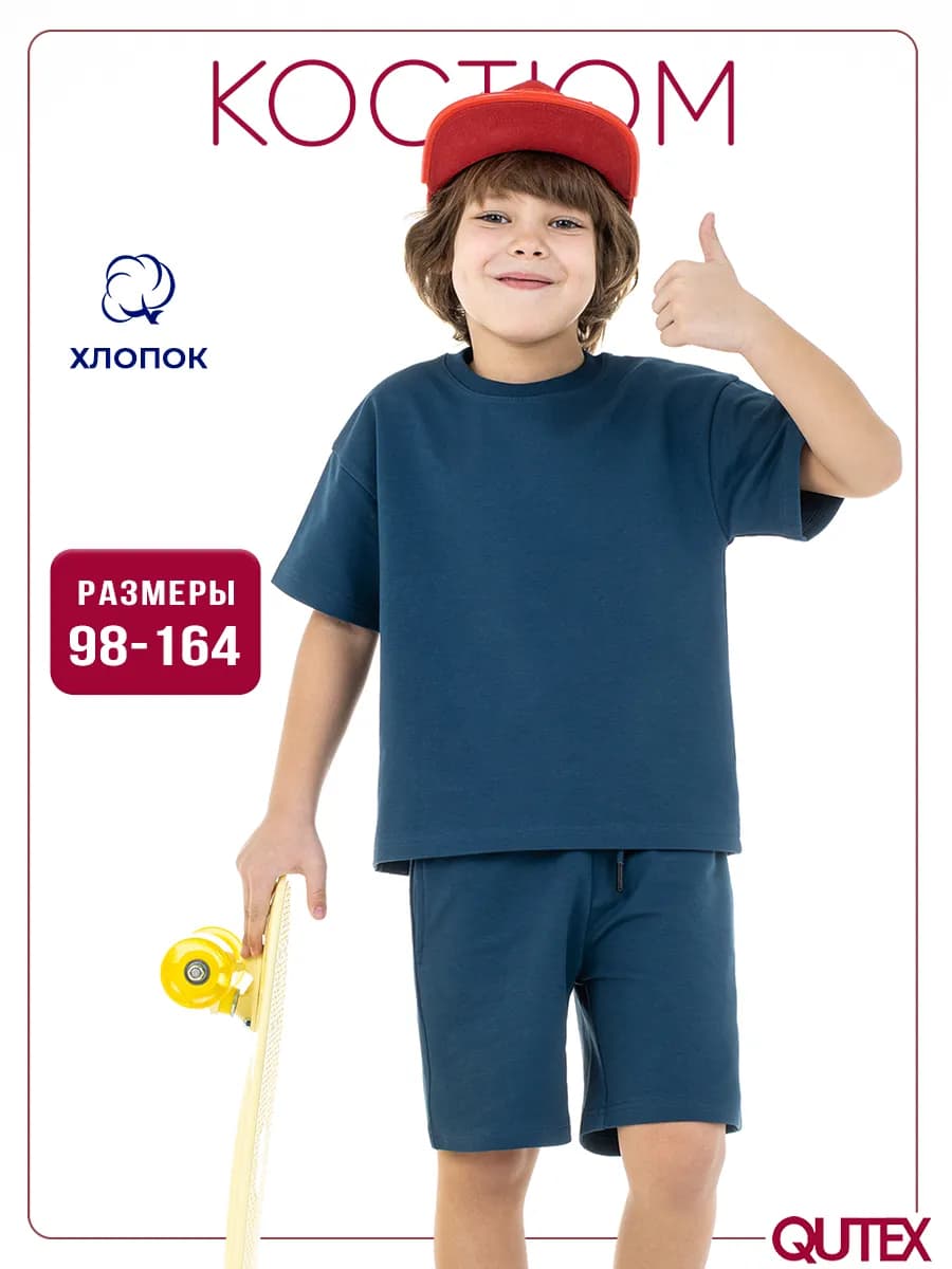 Костюм для мальчика футболка и шорты