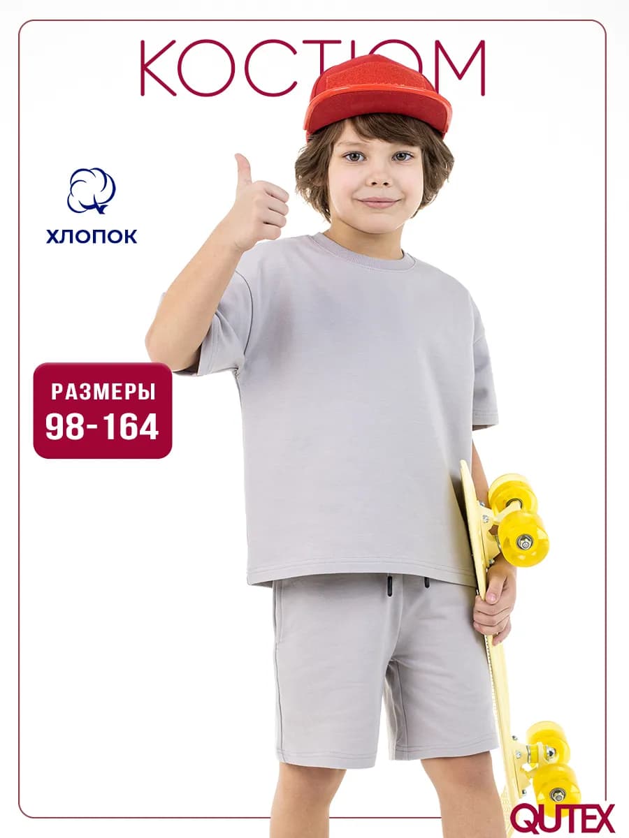 Костюм для мальчика футболка и шорты