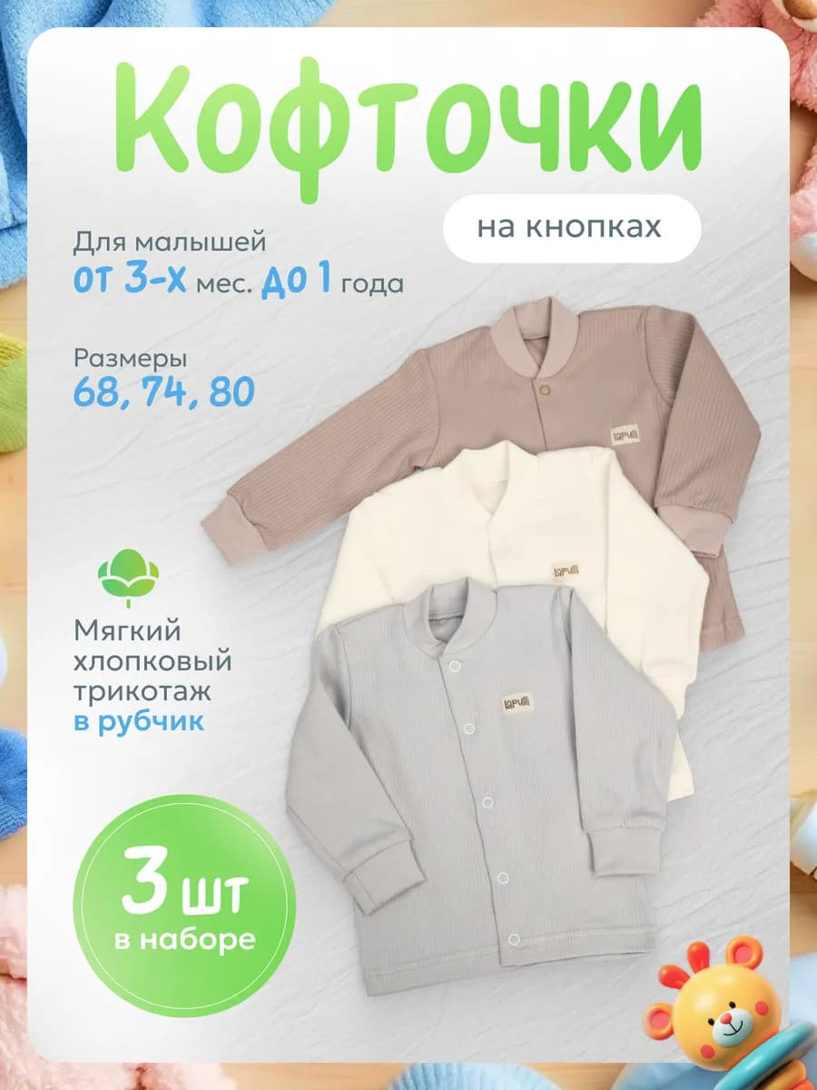 Кофточки для новорожденных на кнопках, распашонки, 3 шт