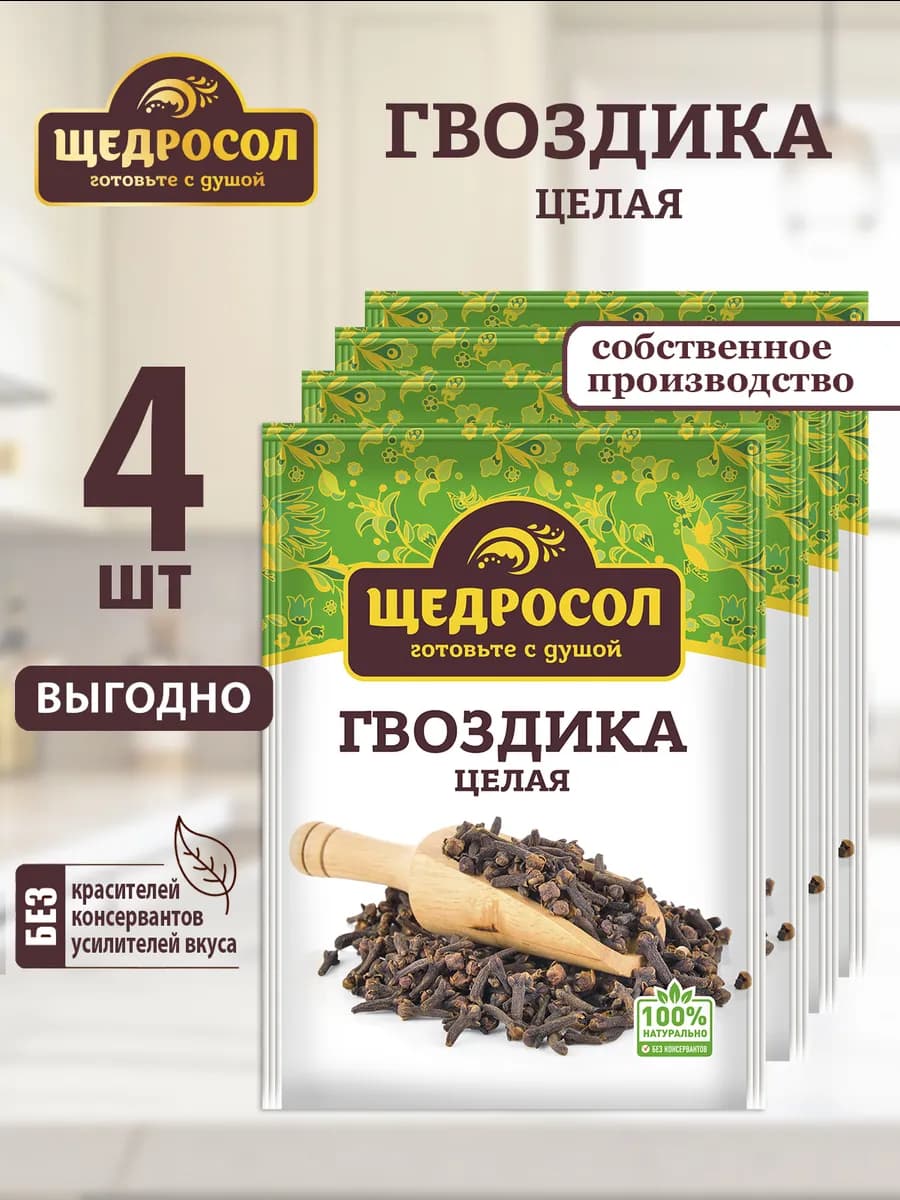 Гвоздика целая 4шт по 10г