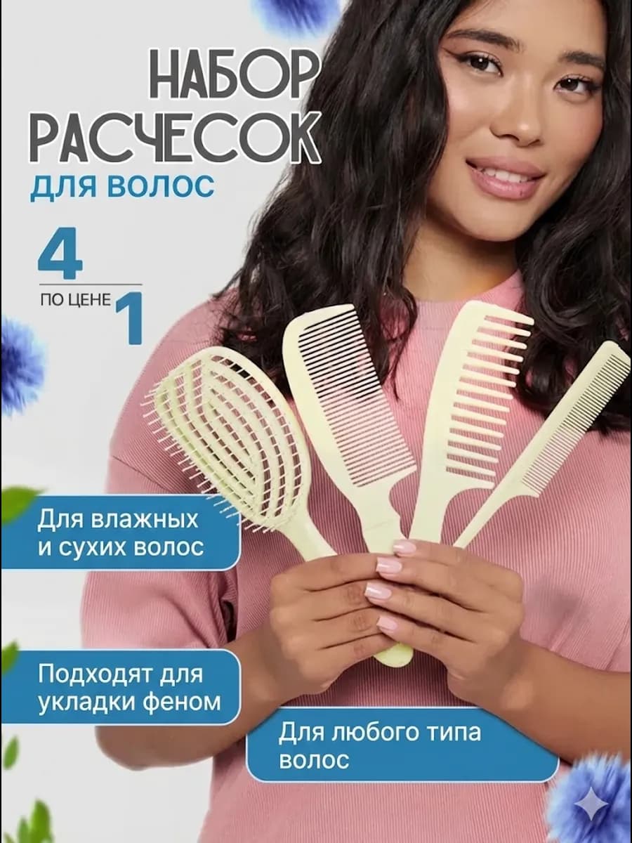 Набор расчесок для волос 4 штуки