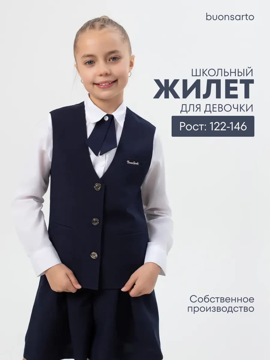 Жилетка школьная на пуговицах