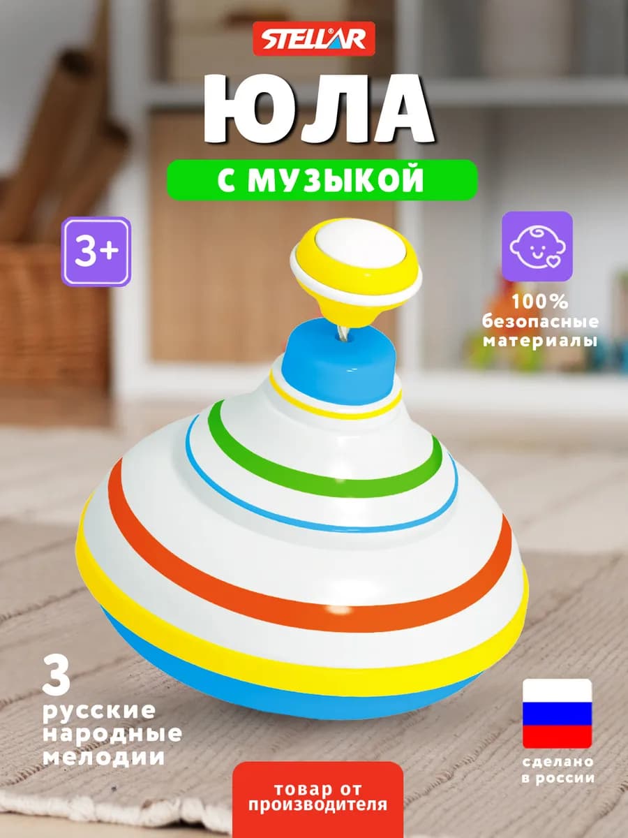 Юла с музыкой детская