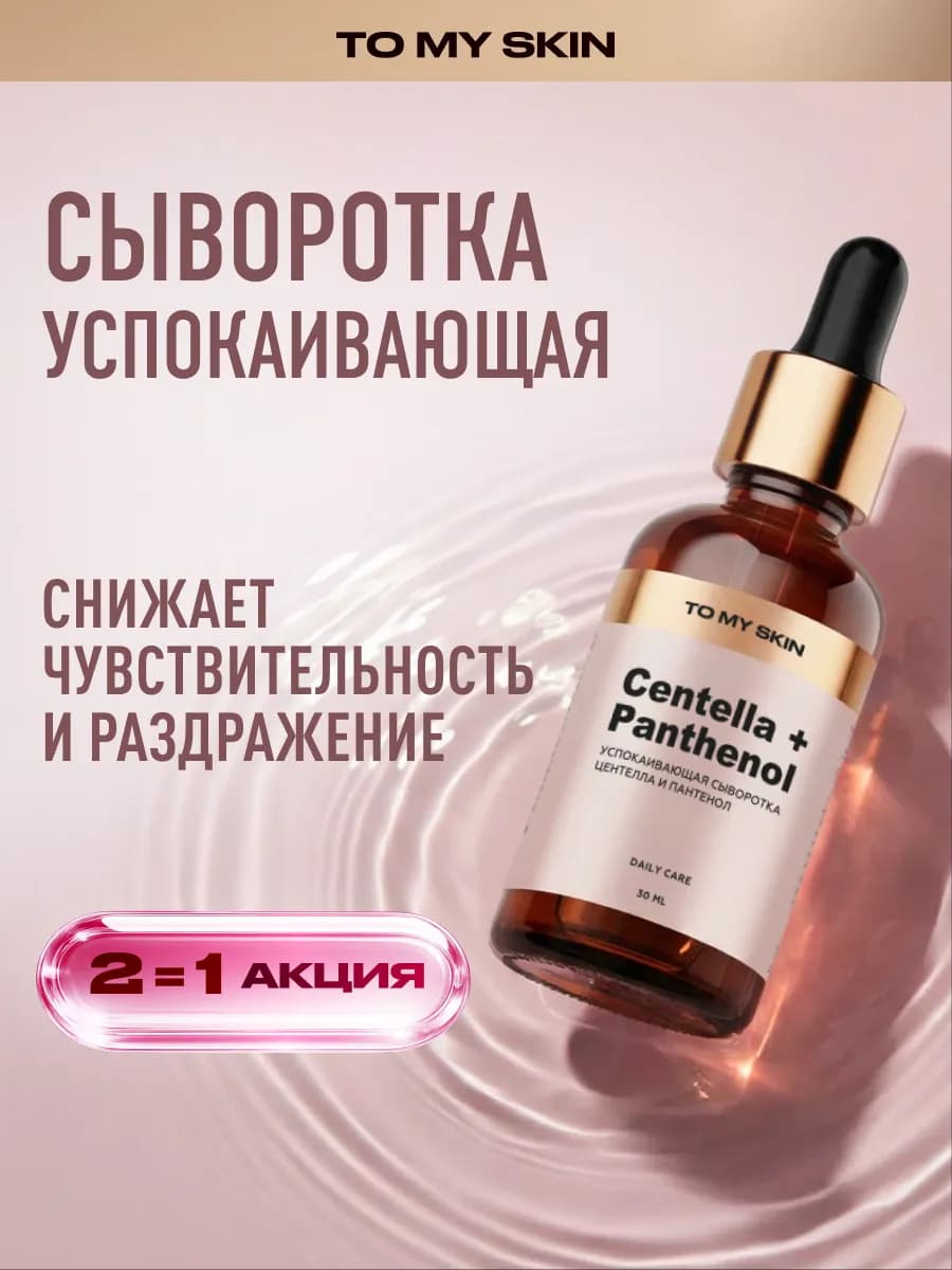 Сыворотка для лица восстанавливающая Centella + Panthenol, 3… - фото 1