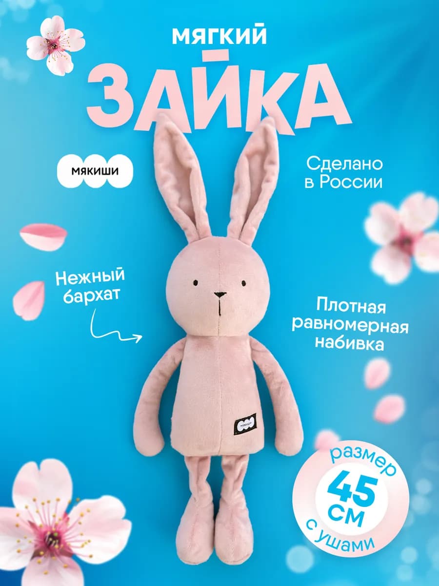 Мягкая игрушка плюшевая Зайка кролик для детей