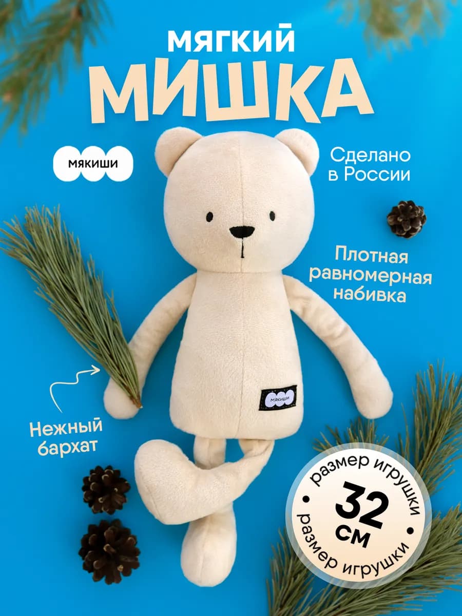 Мишка плюшевый маленький для детей 30 см