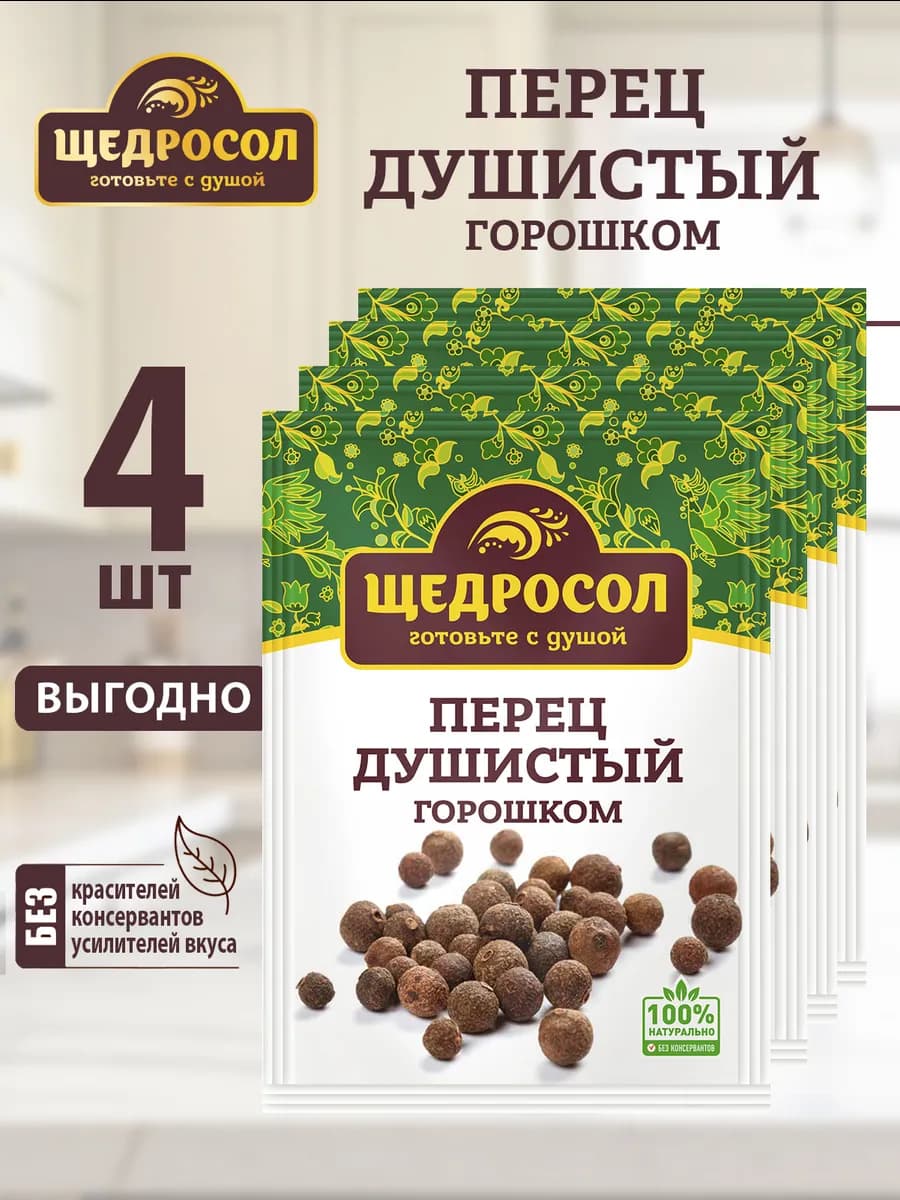 Перец душистый горошком 4шт по 10г