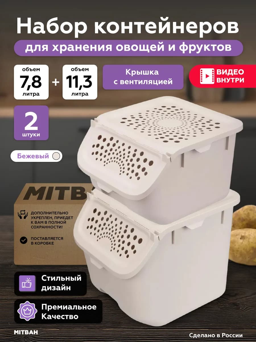 Контейнер для хранения овощей и фруктов 7,8 л и 11,3 л