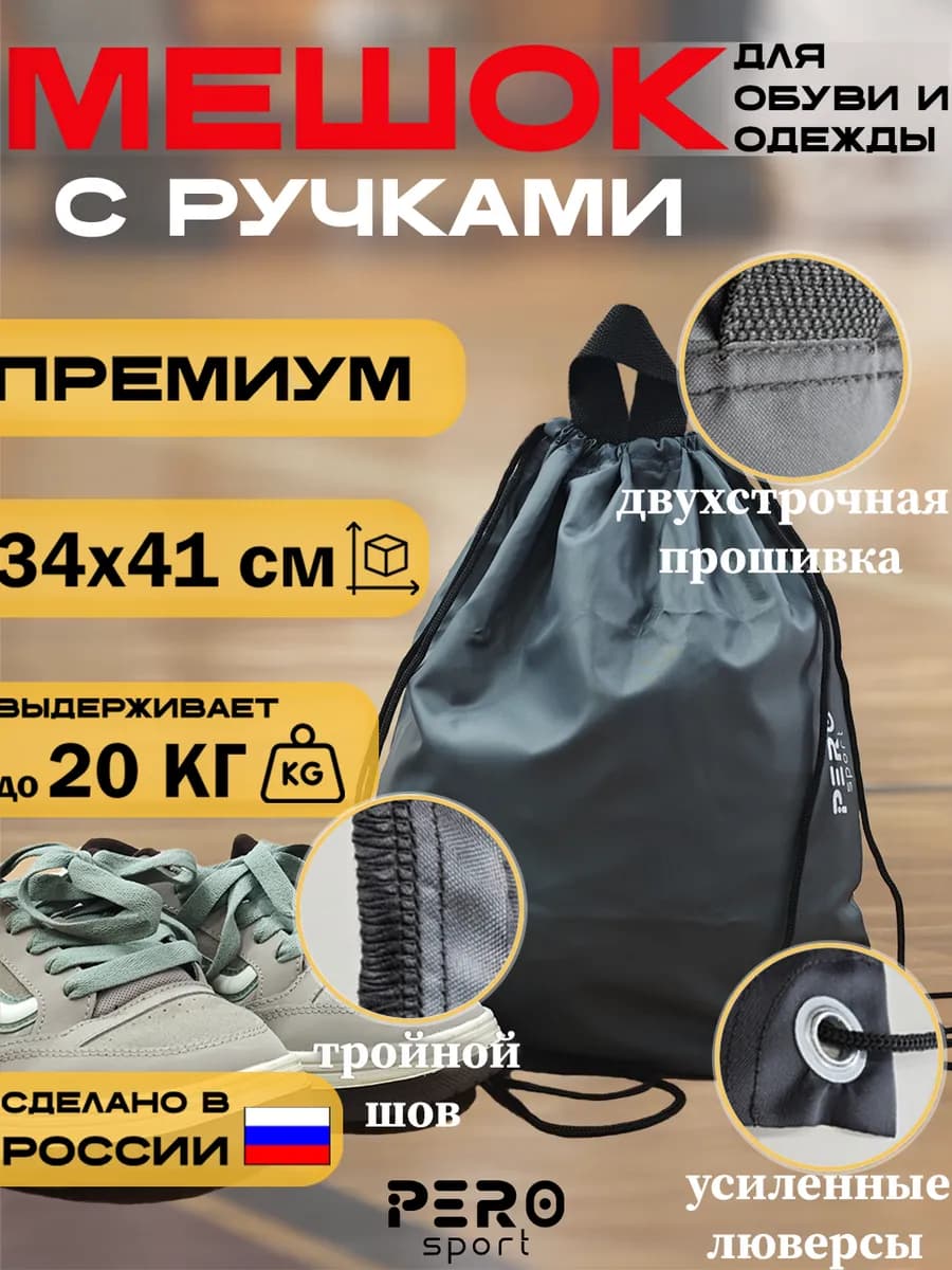 Мешок для обуви в школу серый с ручкой