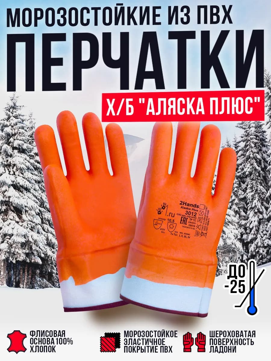 Перчатки х б крага ПВХ маслобензостойкие зимние 3012