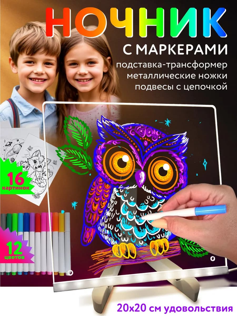 Ночник с маркером для рисования и трафаретами