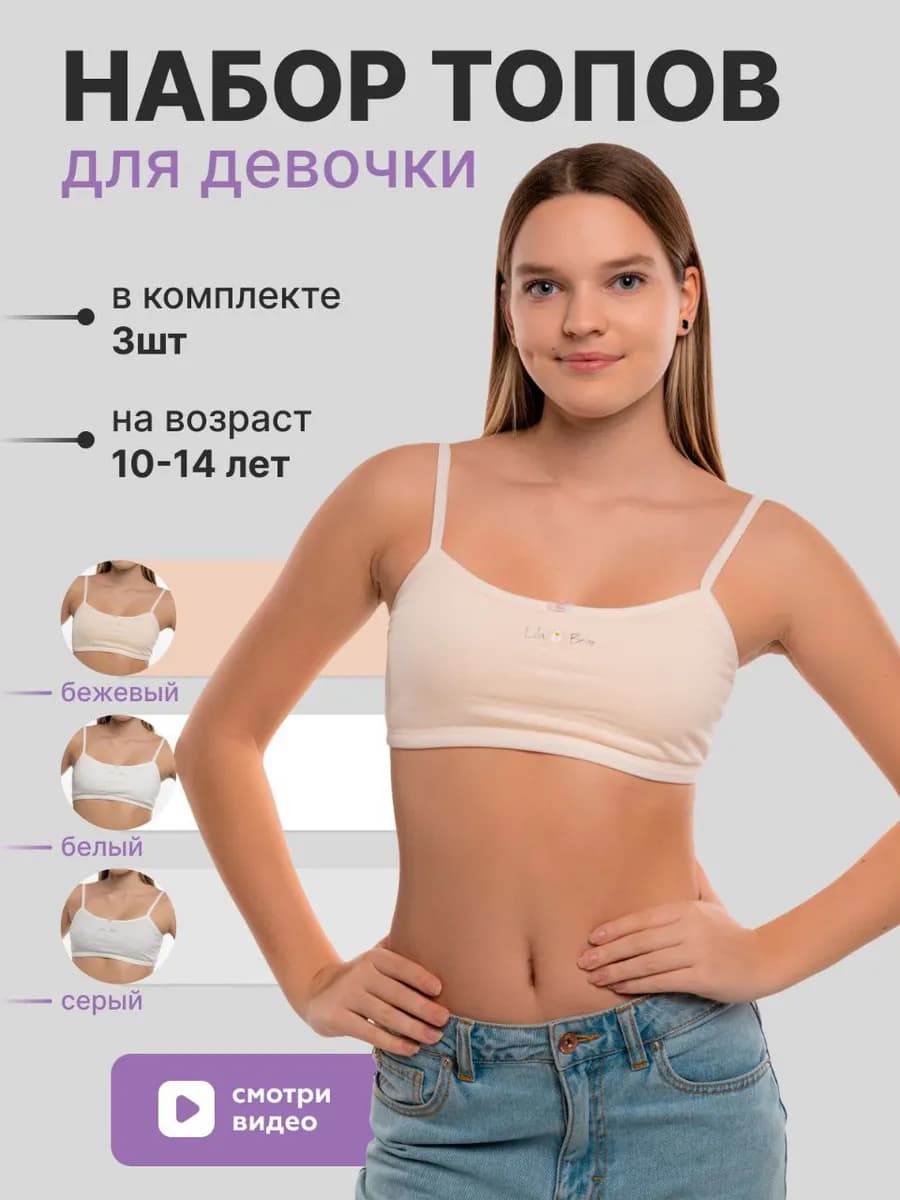 Топ для девочки, набор 3шт