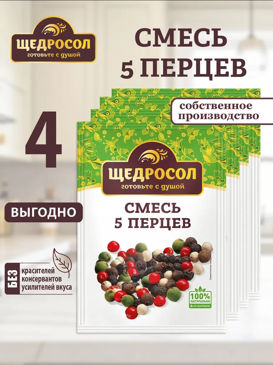 Смесь 5 перцев 4шт по 10г