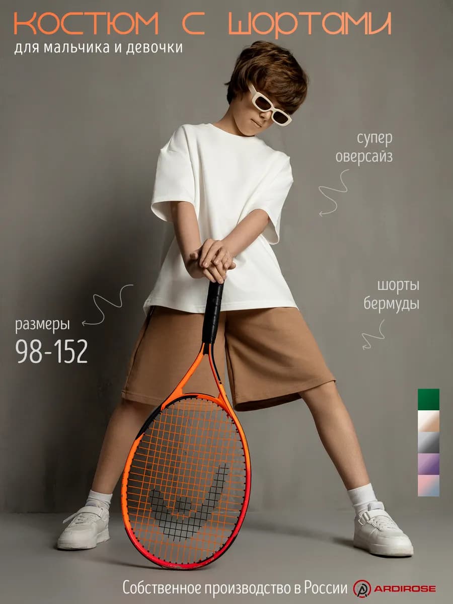 Летний костюм с шортами и футболкой детский