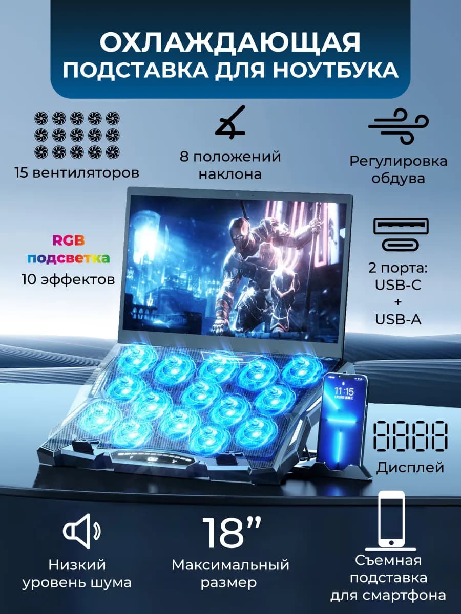 Охлаждающая подставка для ноутбука до 18", 15 вентиляторов