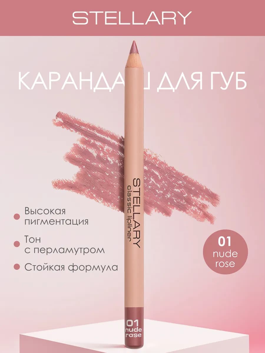 Косметический карандаш для губ 01