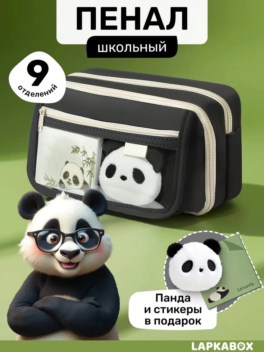 Пенал школьный панда
