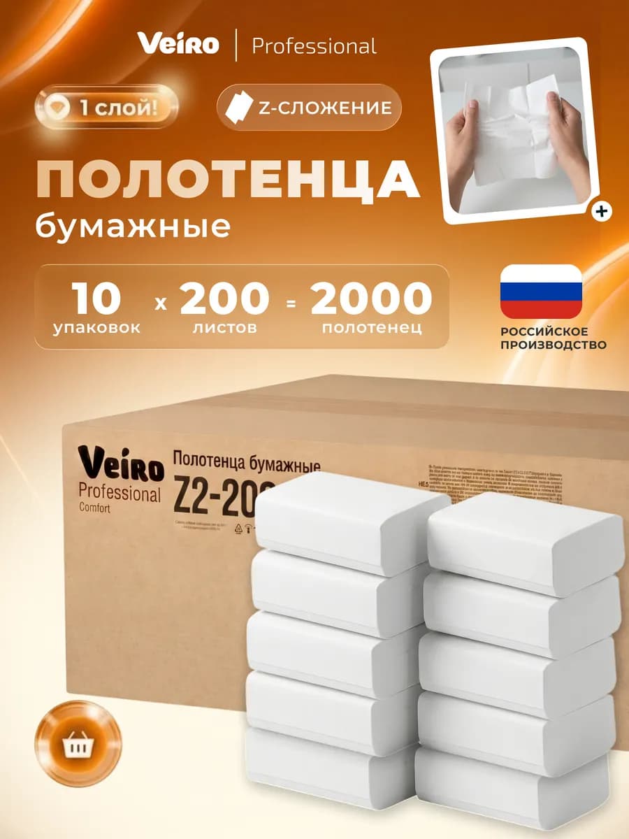 Бумажные полотенца для диспенсера, Z сложение, 10шт
