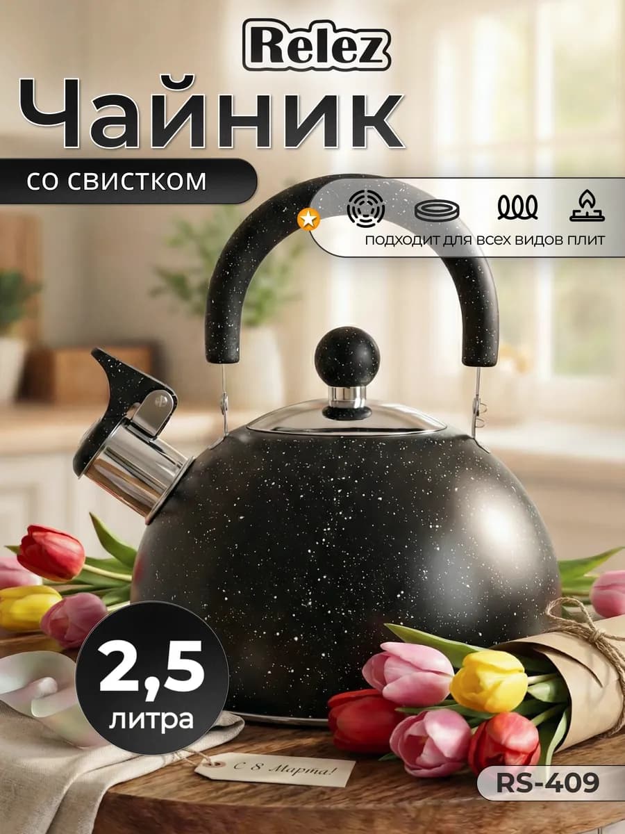 Чайник со свистком 2.5л нержавеющая сталь