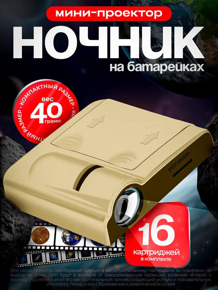 Ночник звездное небо мини проектор планеты космос
