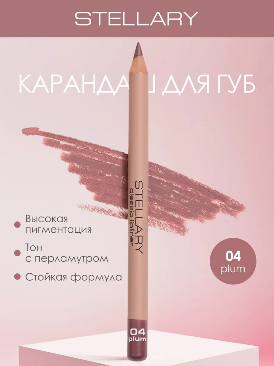 Косметический карандаш для губ 04
