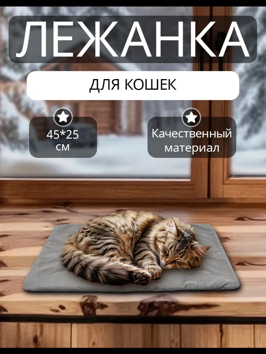 Лежанка для кошек и собак мягкая на окно