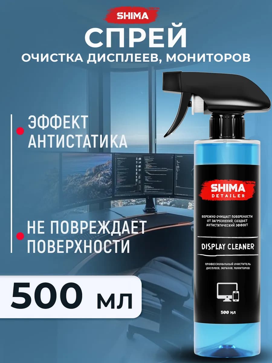 Спрей для очистки экранов, мониторов DISPLAY CLEANER 500 мл - фото 1
