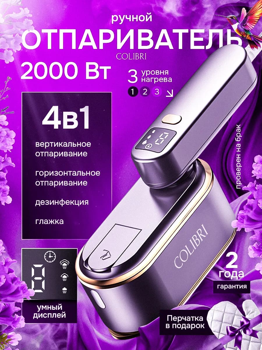 Отпариватель ручной для одежды вертикальный мощный утюг