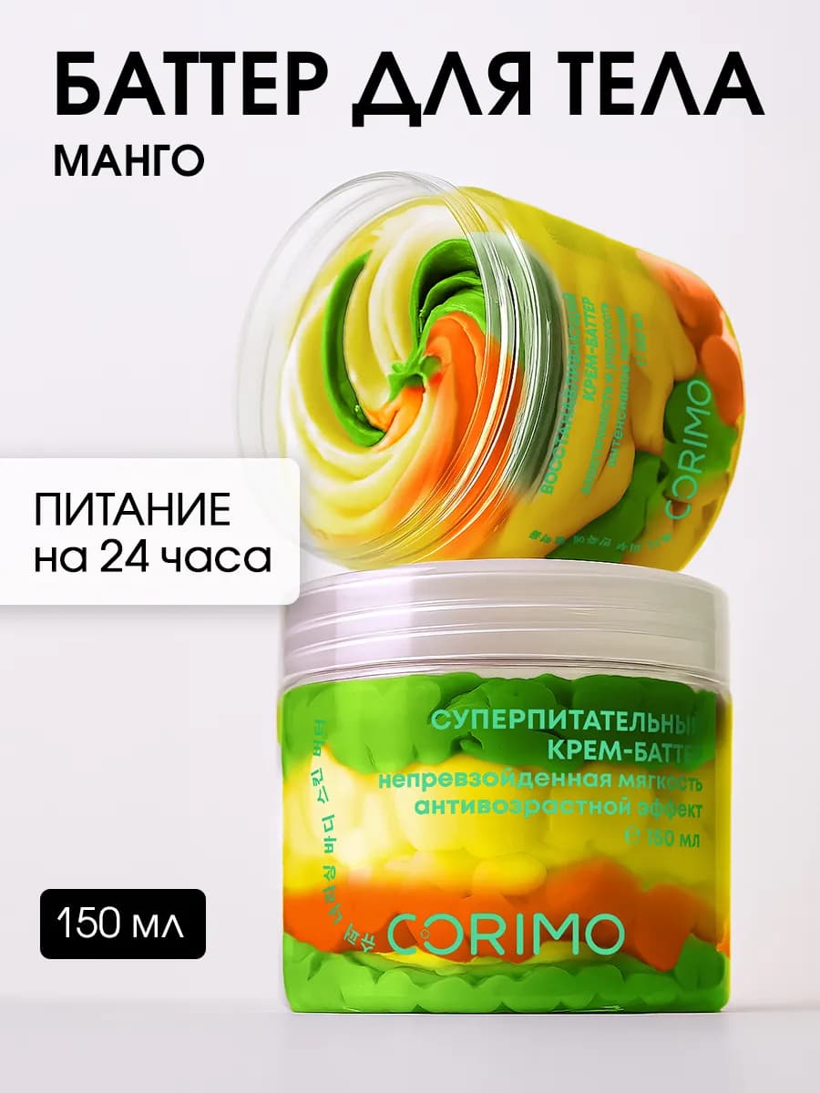 Крем баттер для тела Манго