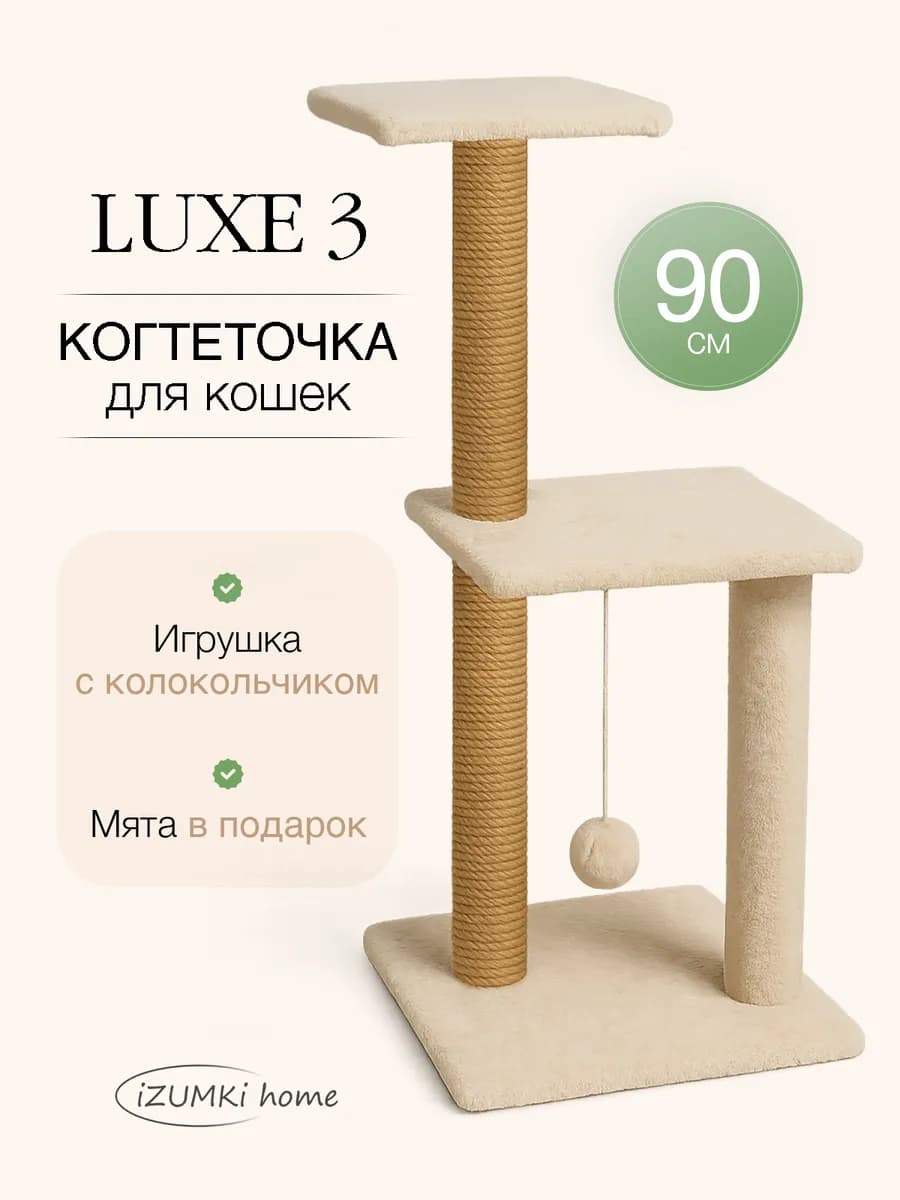 Когтеточка для кошки напольная