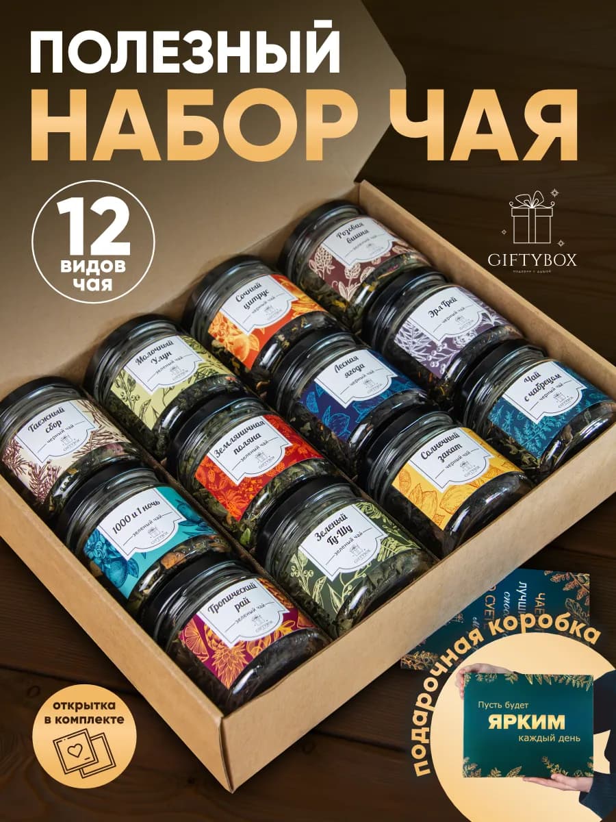 Подарочный набор чая