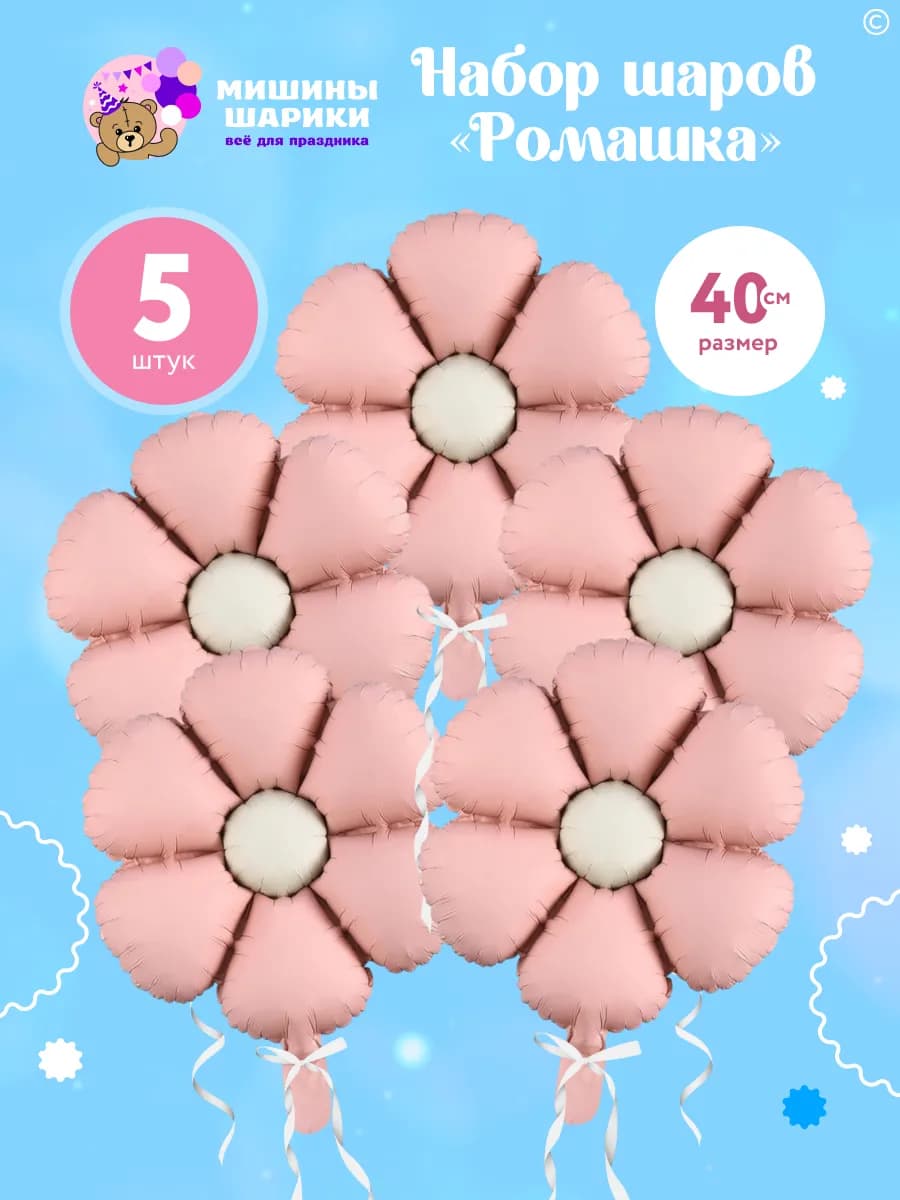 Набор воздушных шаров ромашки на 8 марта