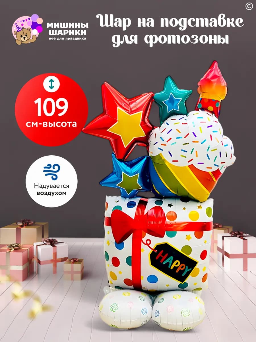 Шар воздушный фигура на подставке