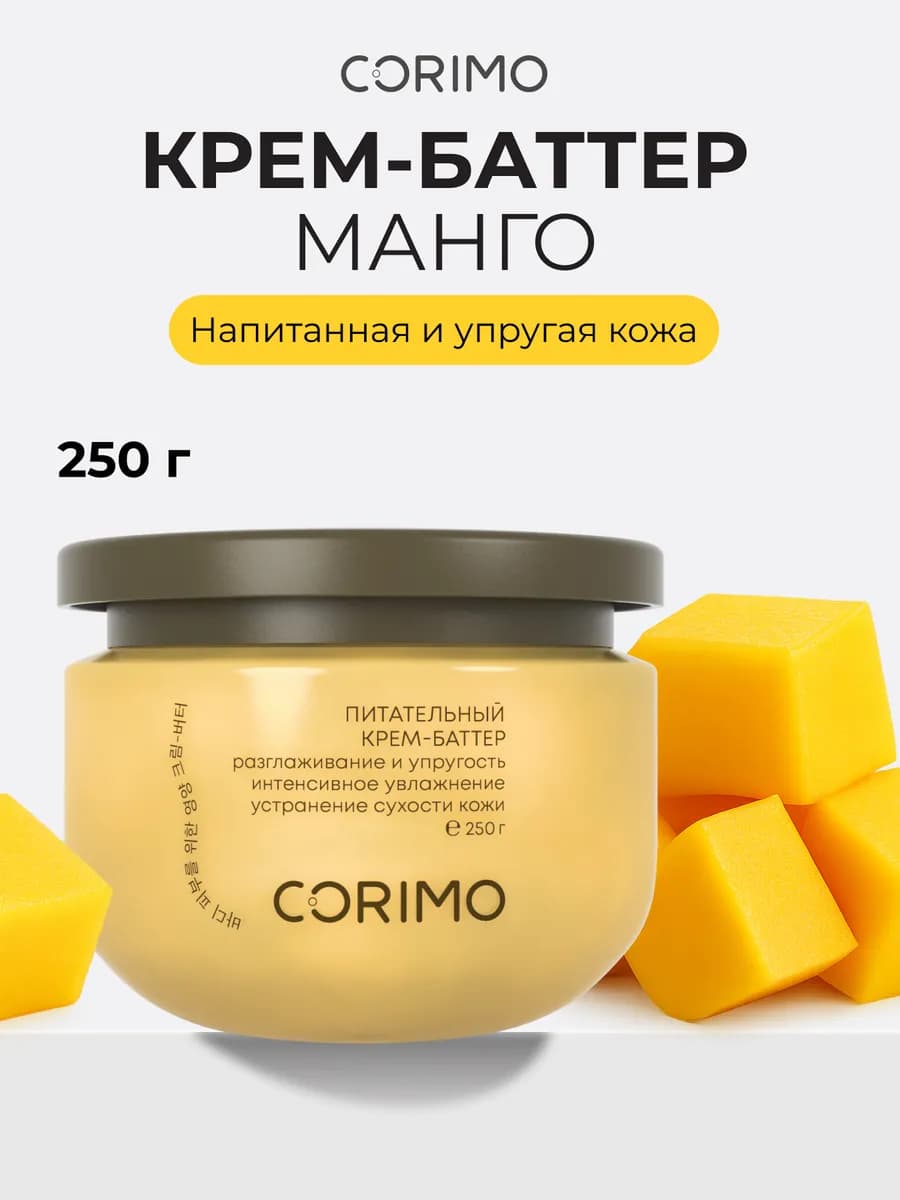Крем баттер для тела манго - фото 1