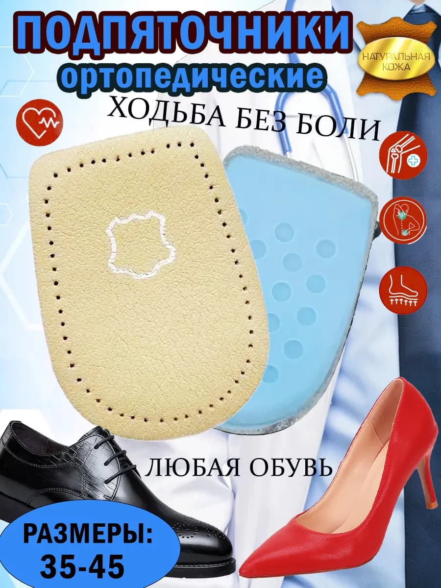 Подпяточник для обуви ортопедический