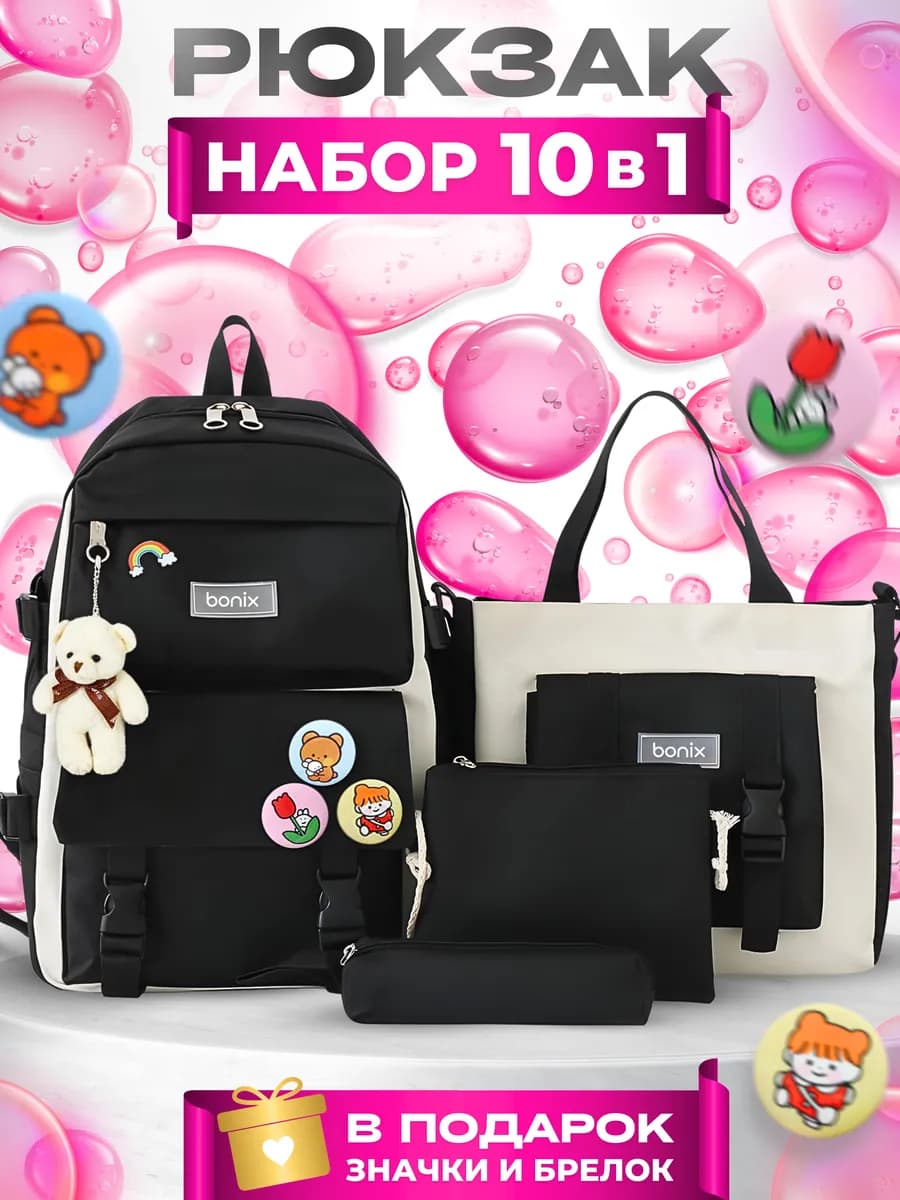 Школьный рюкзак Набор 4 в 1 Портфель подростковый