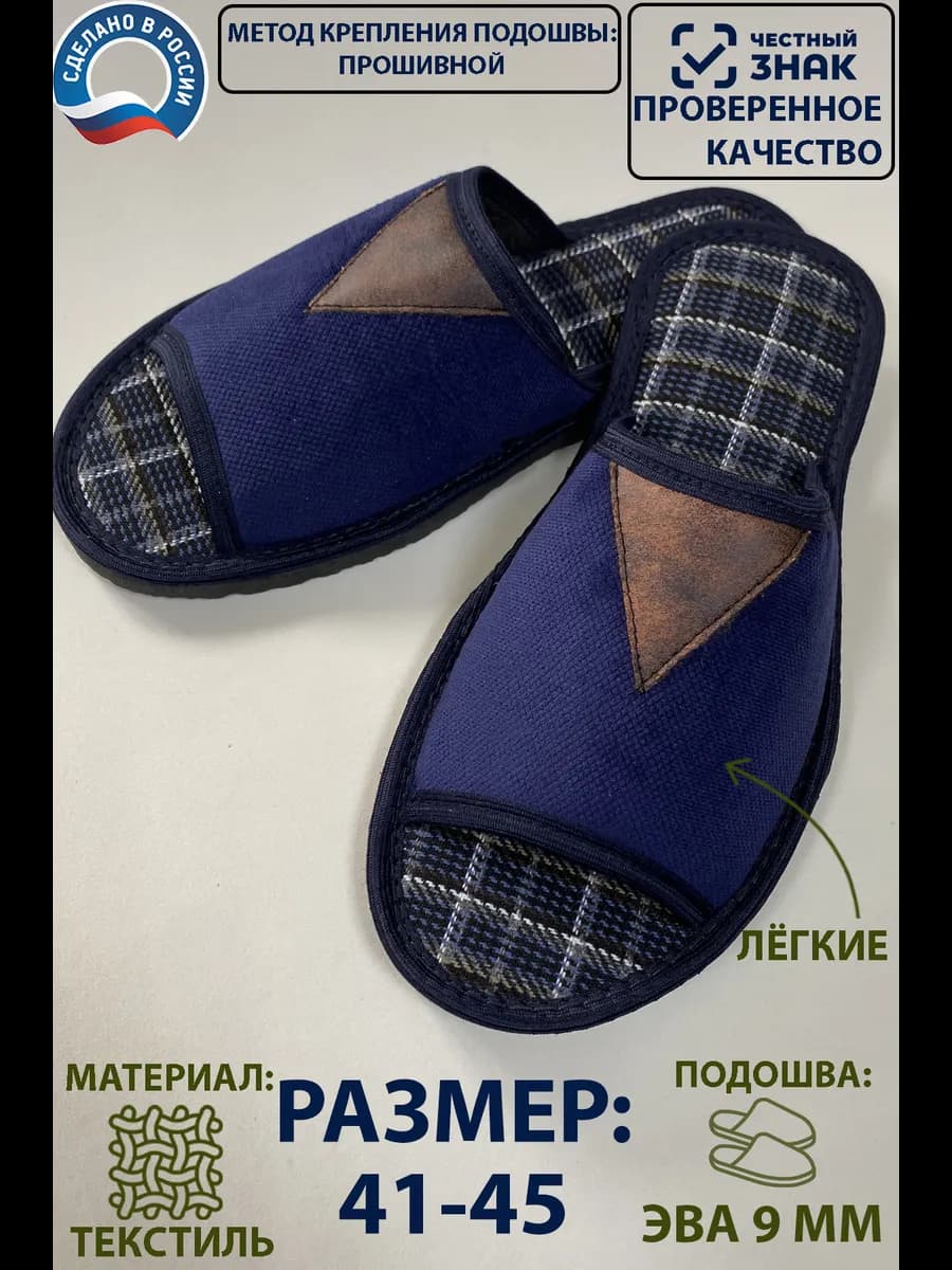Тапочки мужские домашние